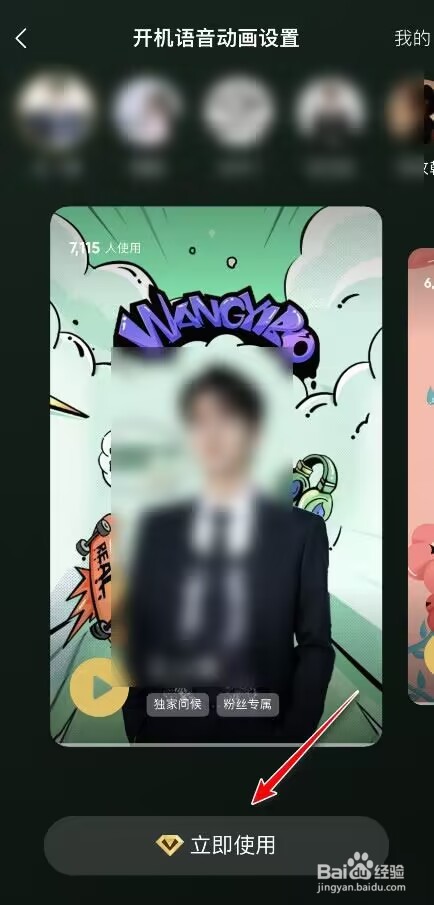 QQ音乐怎么设置开机语音?