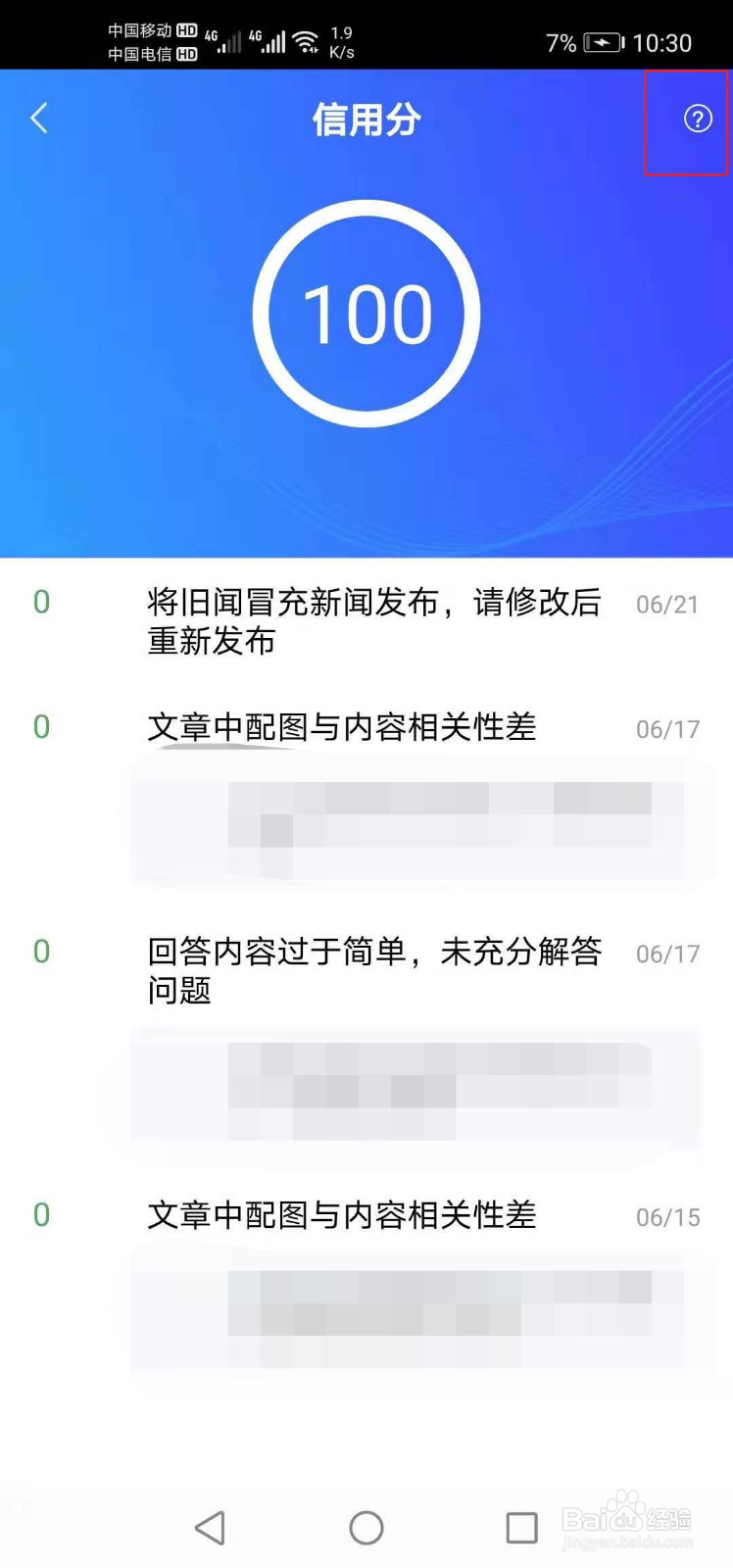 百家号分数的惩罚机制是什么