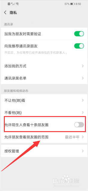 微信怎么允许陌生人查看十条朋友圈