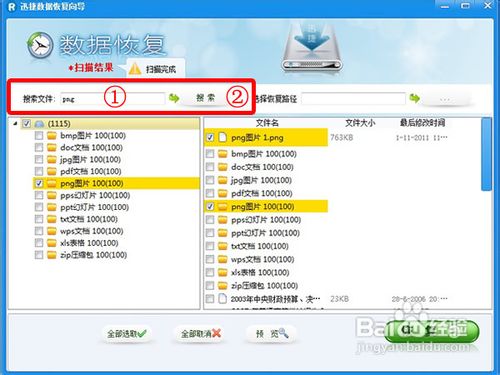 删除掉的文件怎么恢复