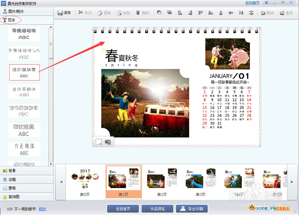 如何设计定制个性台历，以2017个性台历制作为例