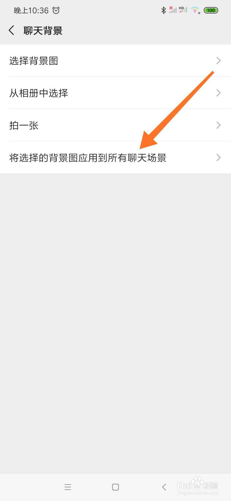 如何将聊天背景设置成应用到所有聊天场景