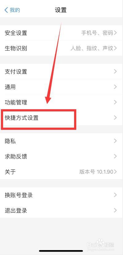 支付宝付钱码添加手机桌面的方法