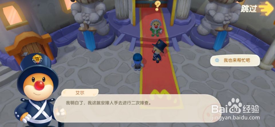 摩尔庄园向艾尔警官汇报黑色种子情况
