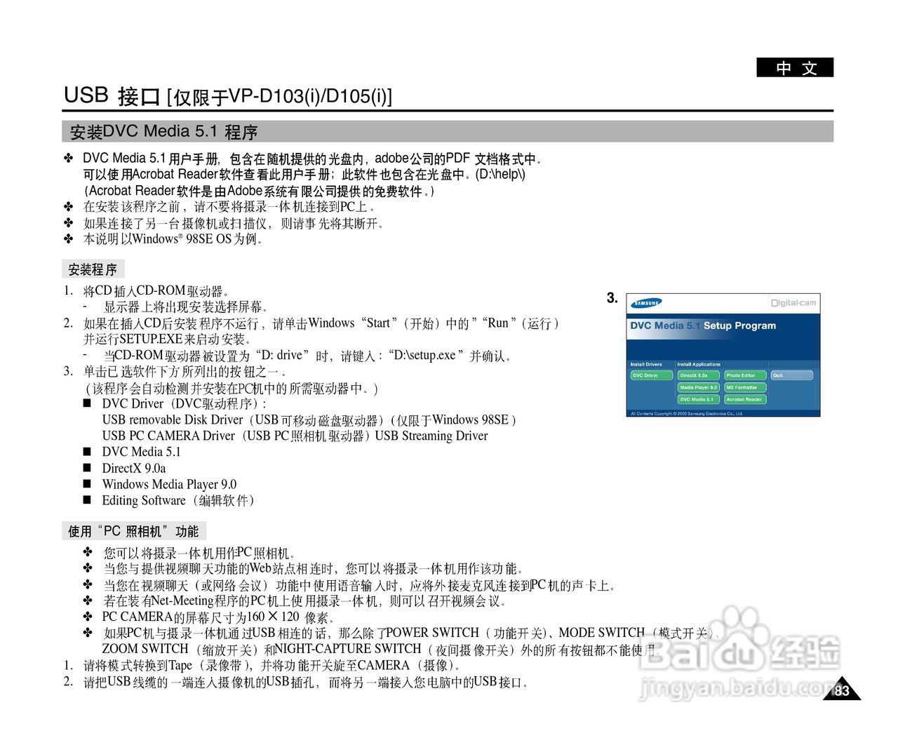 三星VP-D101数字摄录一体机用户说明书:[9]