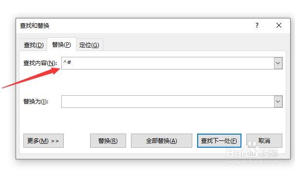 Word2016怎样批量删除文档中的所有数字？