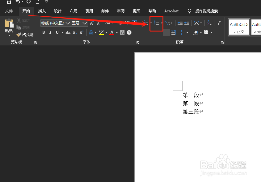 Word 2019如何添加项目编号