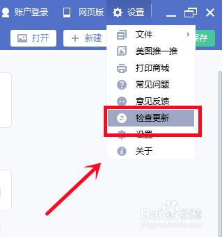 美图秀秀如何检查更新