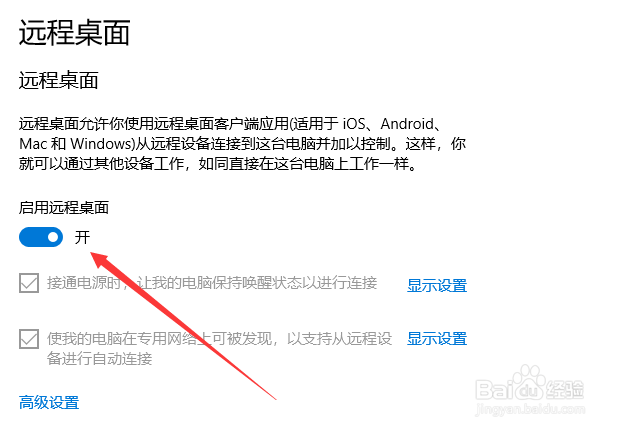 win10怎么关闭远程桌面