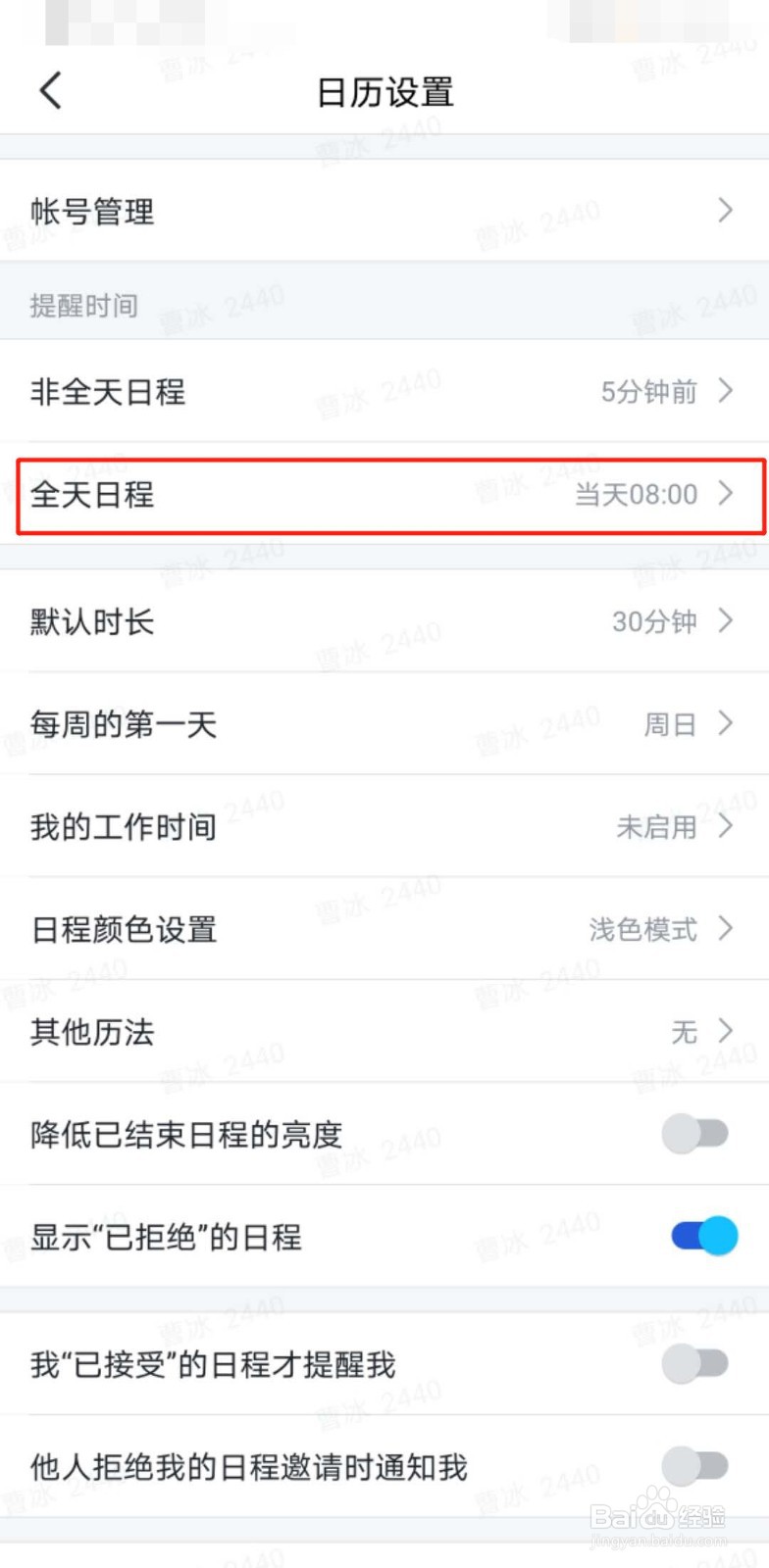 飞书如何设置全天日程的提醒时间？