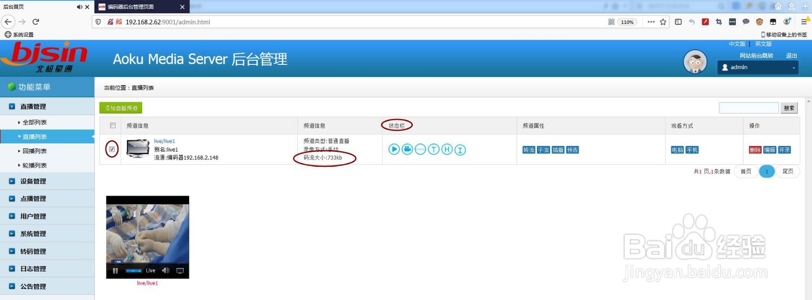 使用高清音视频编码器做直播