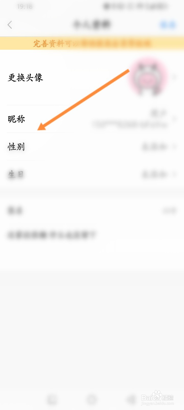 票牛软件怎么修改昵称