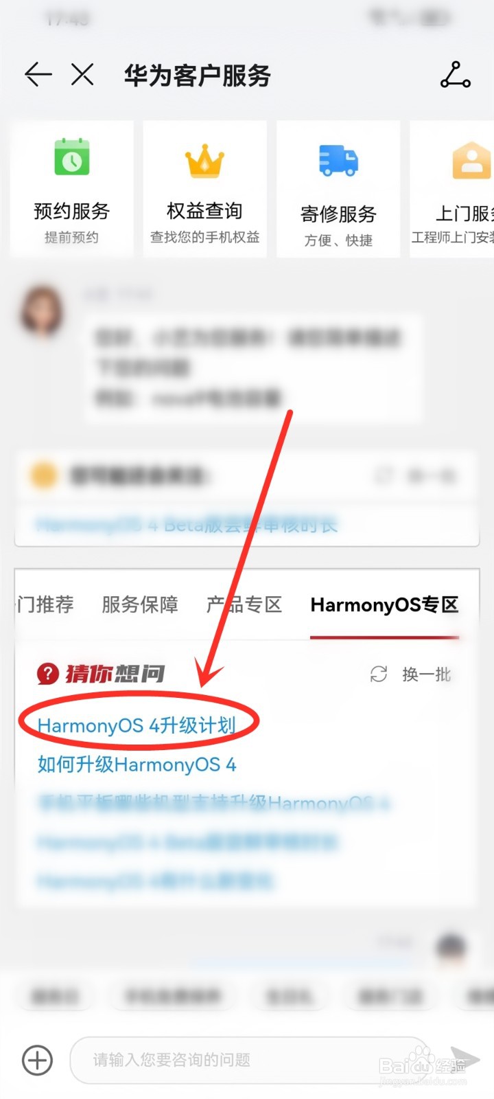 鸿蒙系统4.0升级计划表在哪查看
