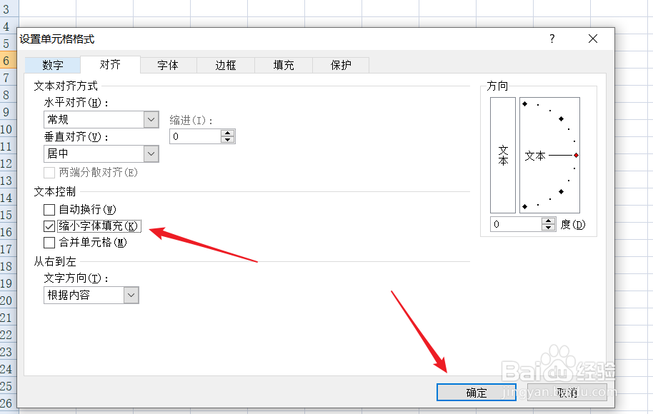 excel怎么让字体大小随单元格变化而变化