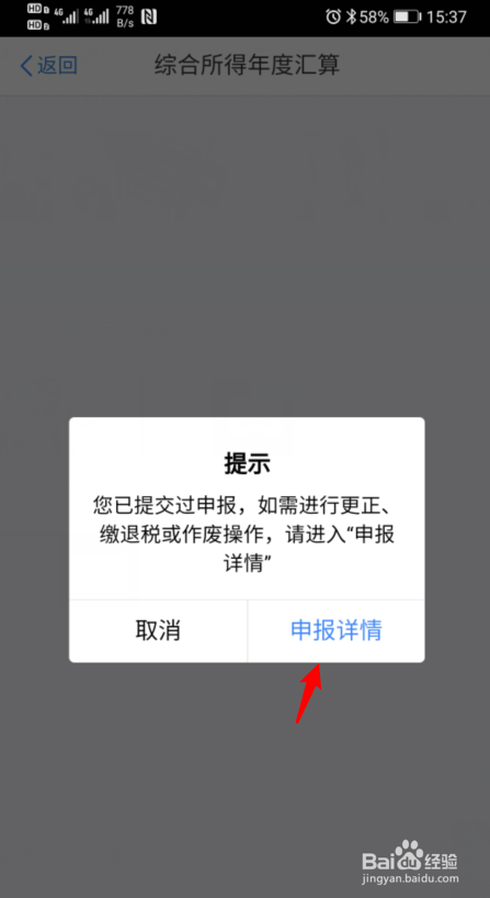 个人所得税退税进度怎么查看