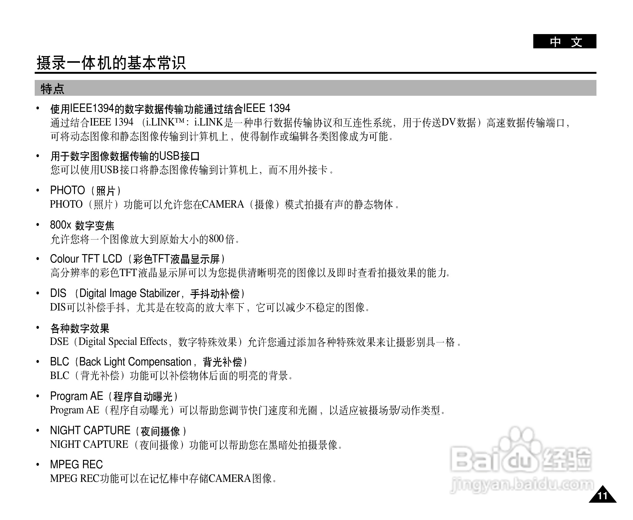 三星VP-D26i数字摄录一体机用户说明书:[2]
