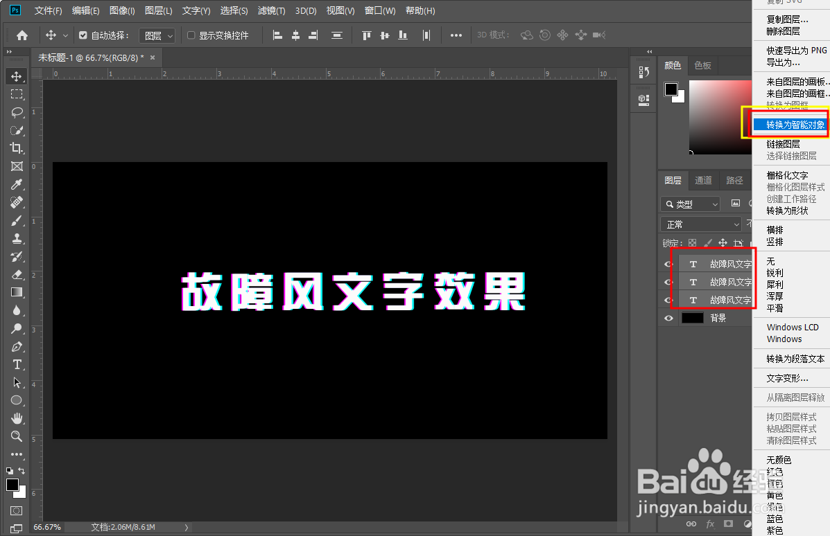Photoshop ps制作文字故障风的效果和操作方法