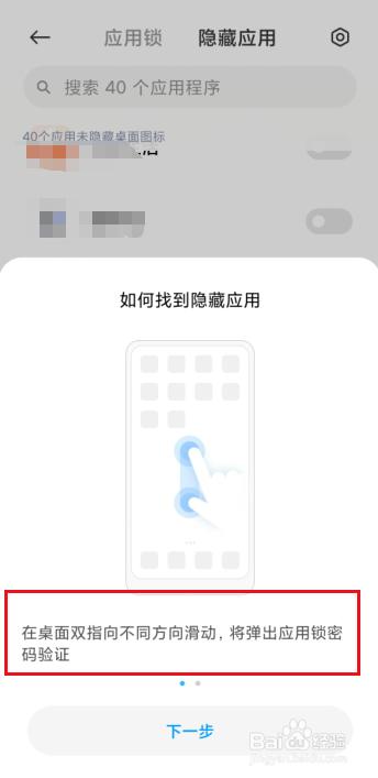 小米手机怎么隐藏应用？
