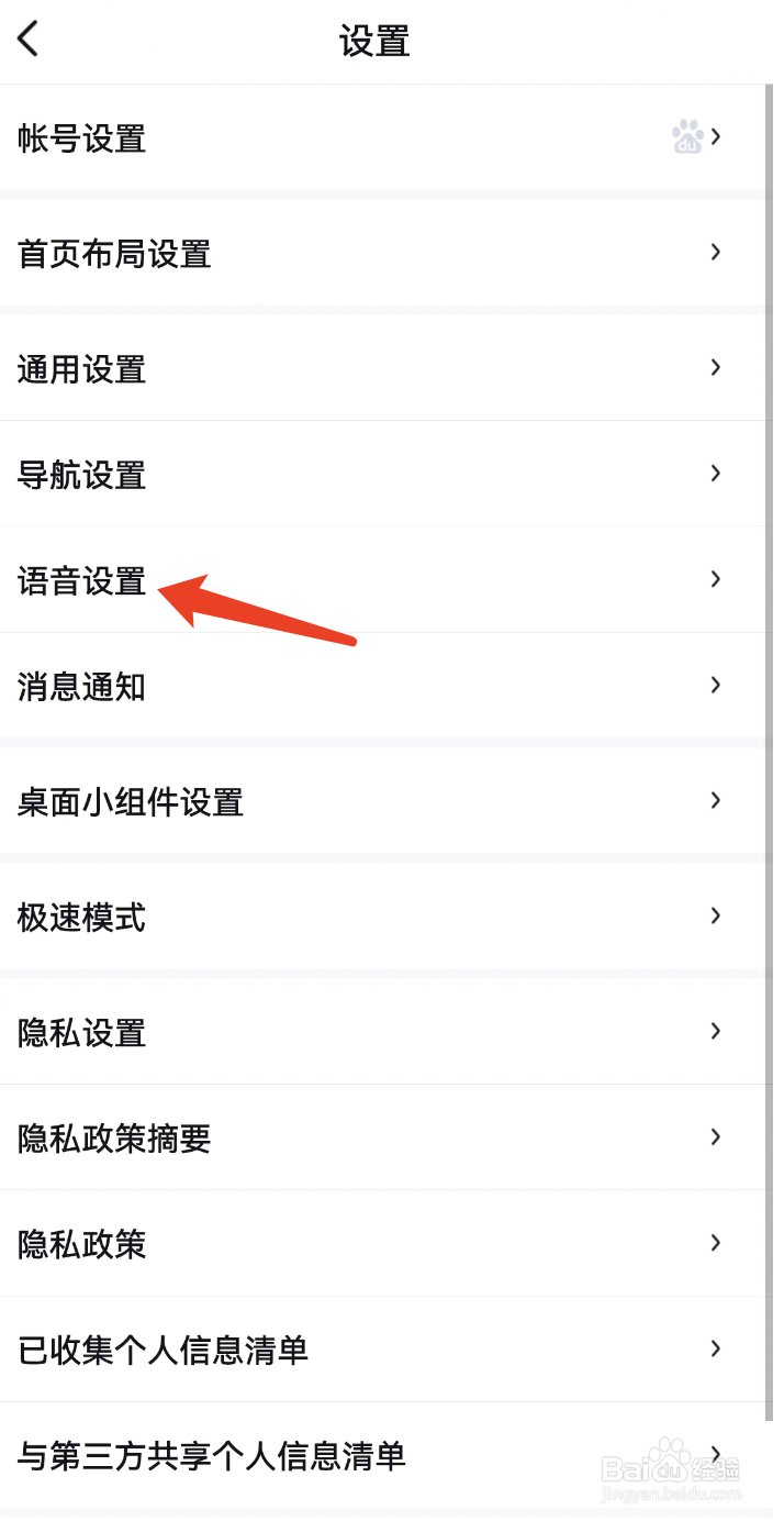 百度地图如何开启自动同步联系人姓名到服务端