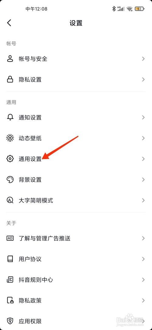 抖音极速版怎样打开抖一抖加好友功能