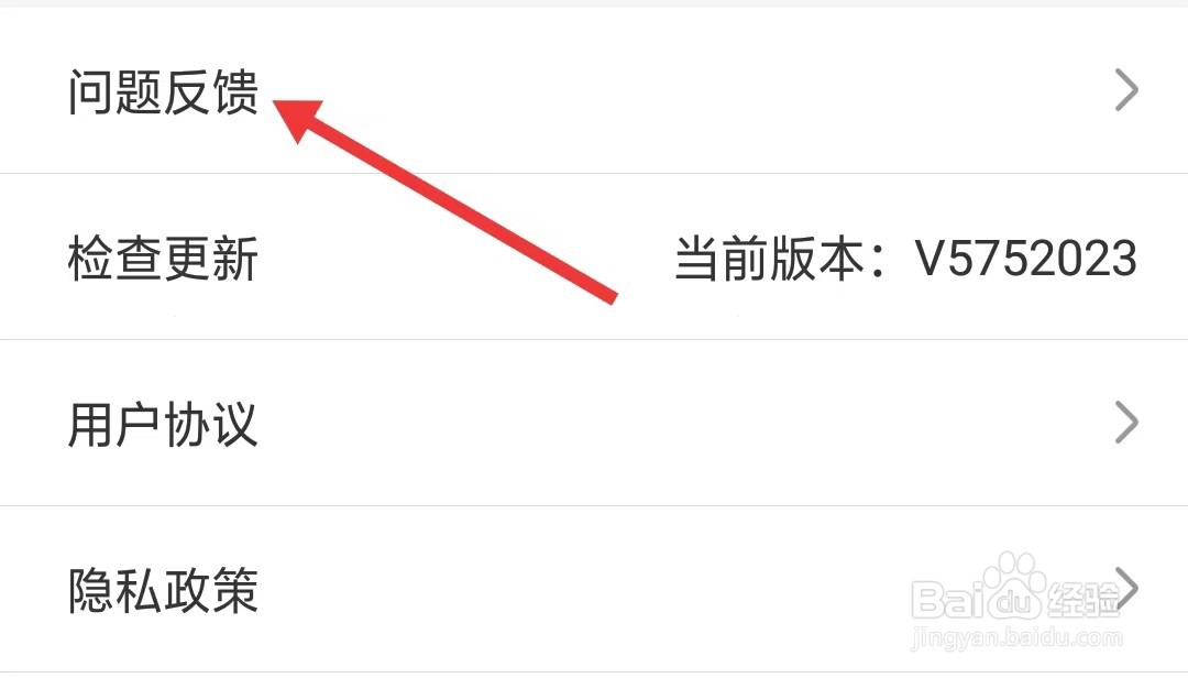 中国体育app如何进行问题反馈