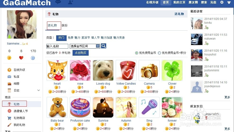 怎么在社交网站gagamatch中送给自己的好友礼物