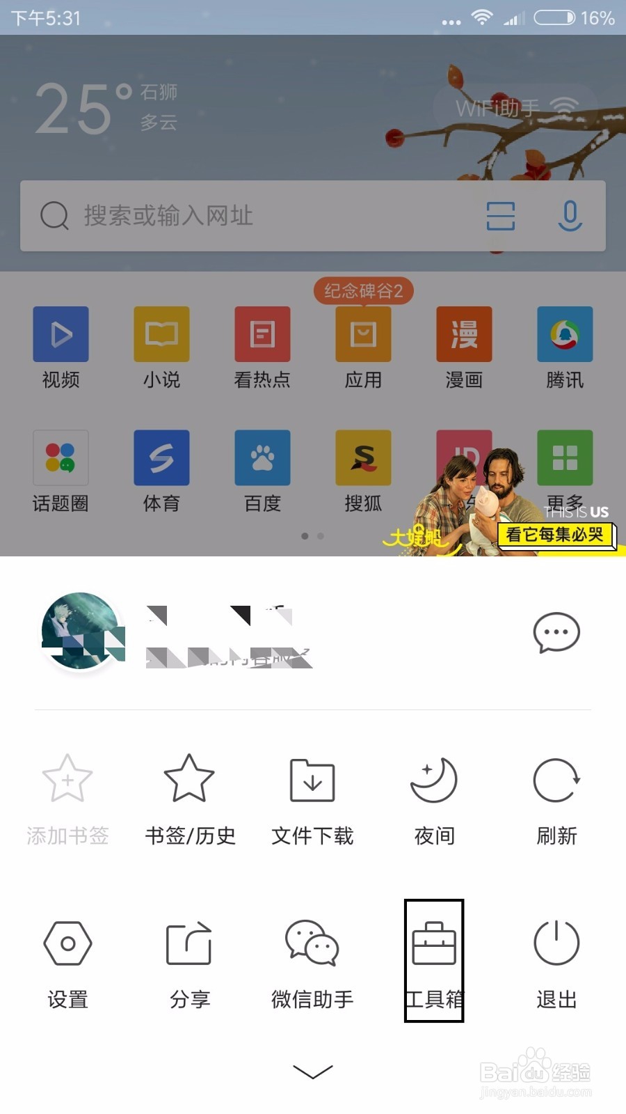 QQ浏览器怎样设置无图浏览
