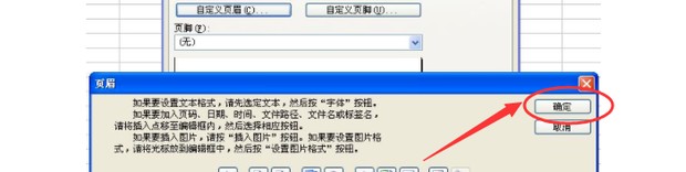 EXCEL中怎么设置页眉