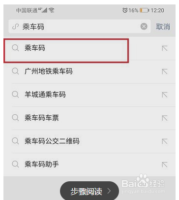 公交二维码支付怎么弄