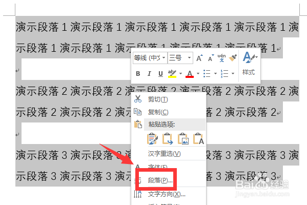 Word首行缩进2字符怎么设置在哪里