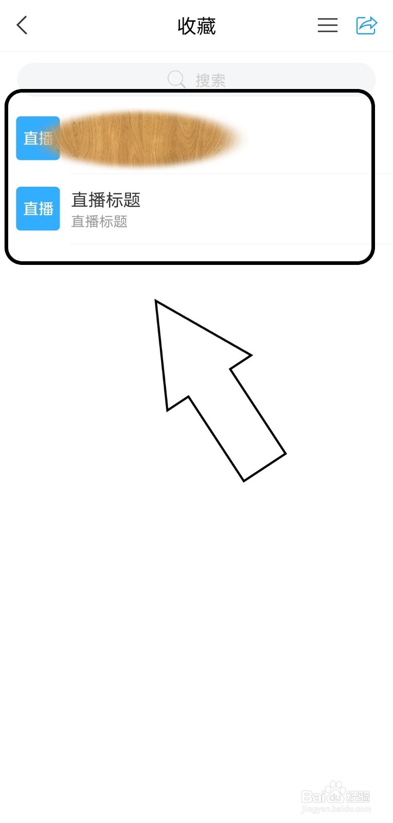 在学习通上如何查看自己的私有收藏