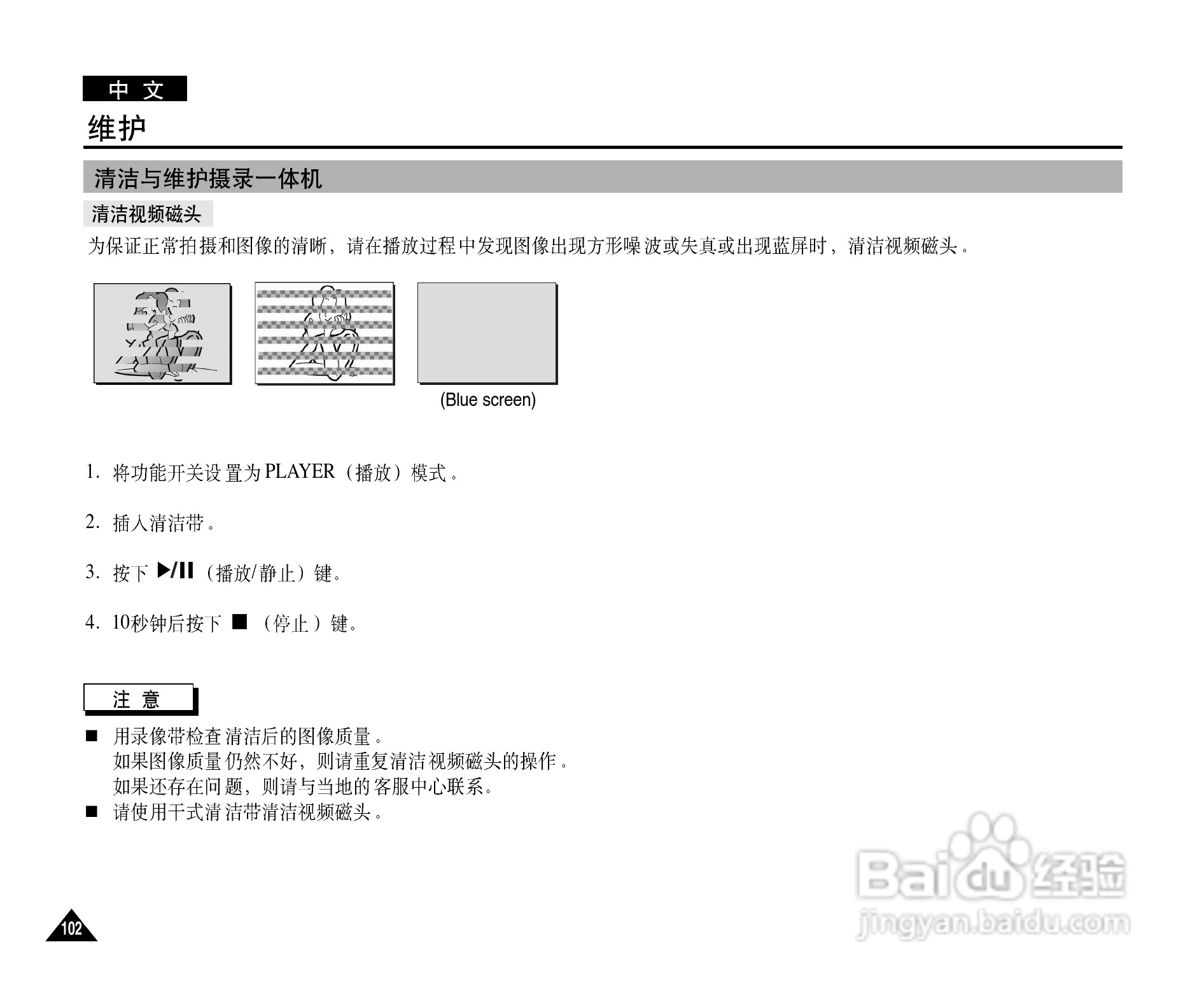 三星VP-D903(i)摄录一体机使用说明书:[11]