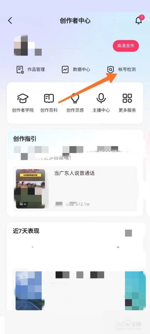 ios16快手怎么进行账号检测