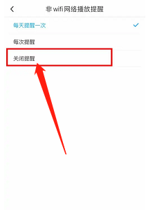 咪咕视频如何关闭非WIFI网络播放提醒