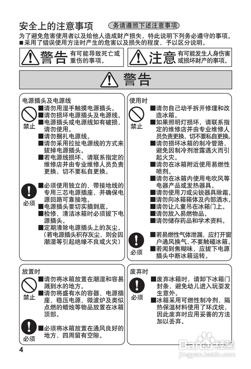 松下NR-C25EP1电冰箱使用说明书