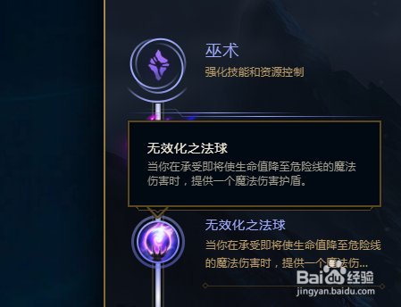 巫术系基石和高级符文选择攻略