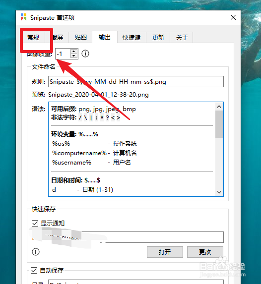 snipaste怎么设置开机启动