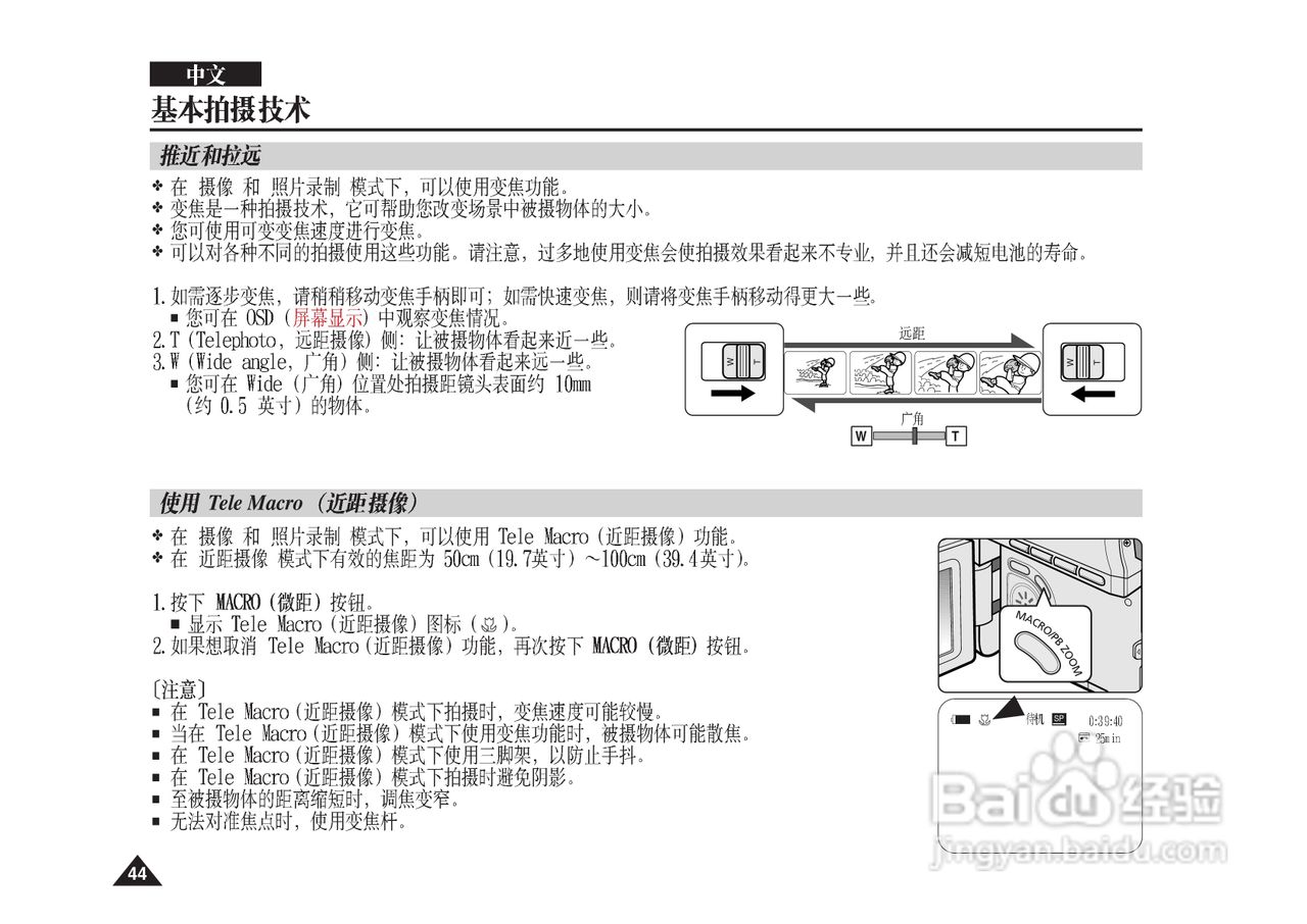 三星VP-D353(i)摄录一体机说明书:[5]