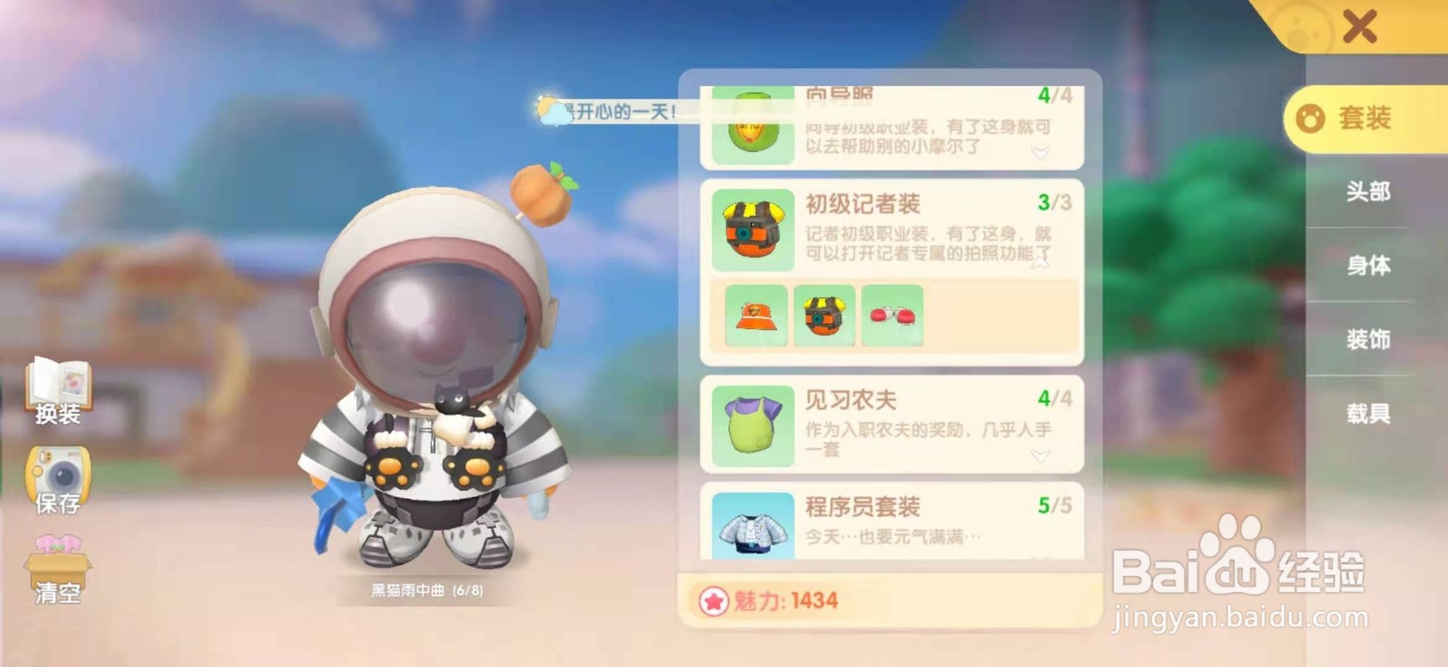 摩尔庄园手游记者拍照任务完成攻略