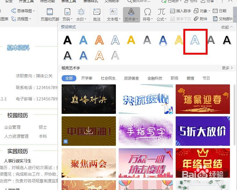 如何制作好看的简历项目字体