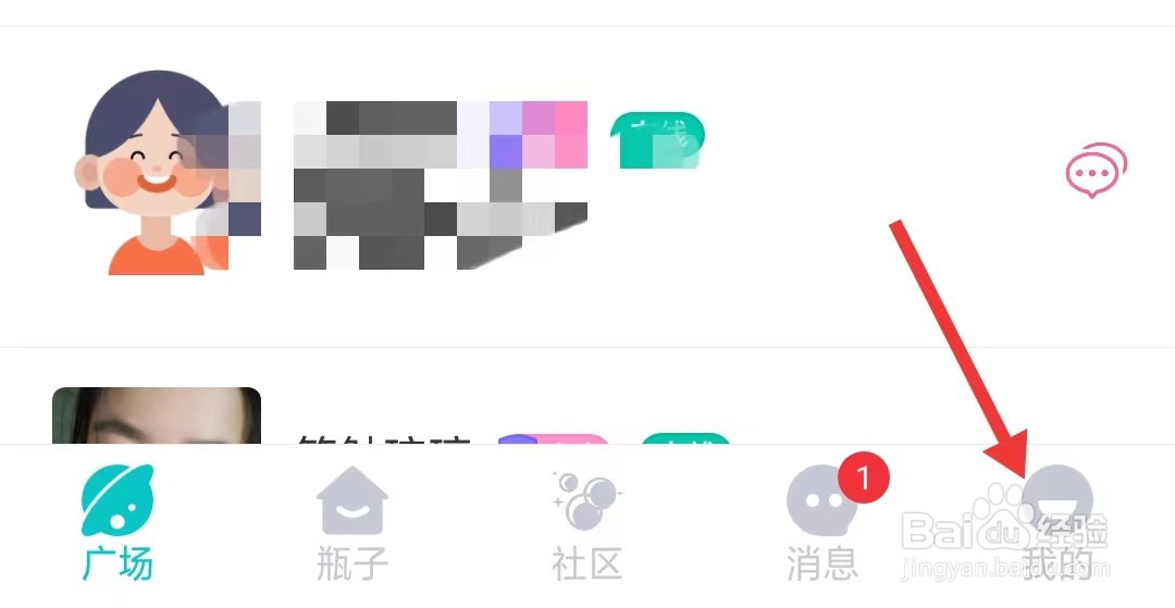 四三三漂流瓶瓶app如何注销账号