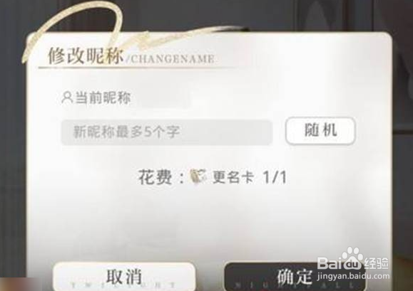光与夜之恋怎么修改名字 光与夜之恋怎么改名