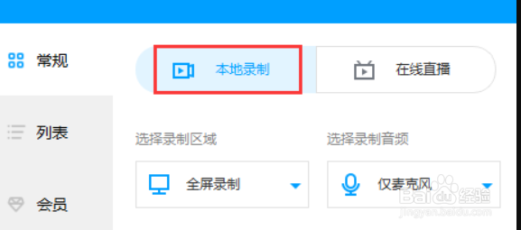 EV录屏如何录制视频