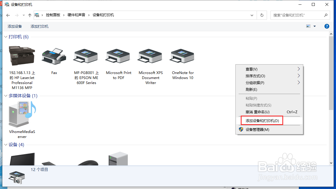 win10如何使用已共享打印机