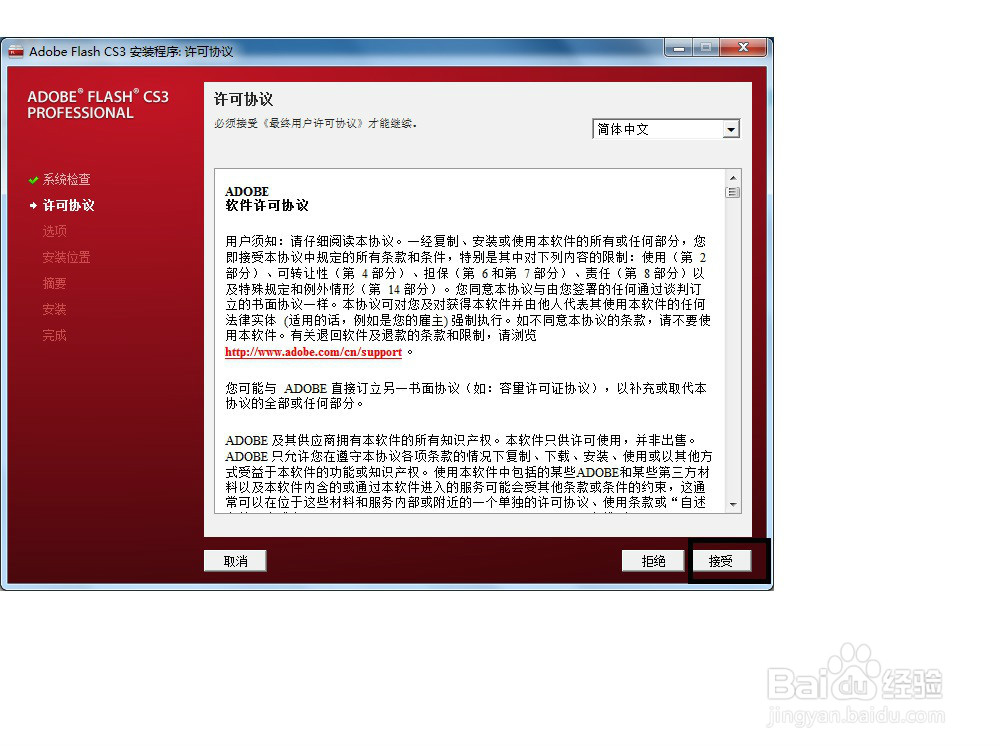 Flash CS3安装步骤