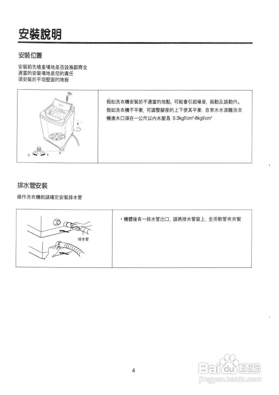 声宝ES-758型洗衣机说明书