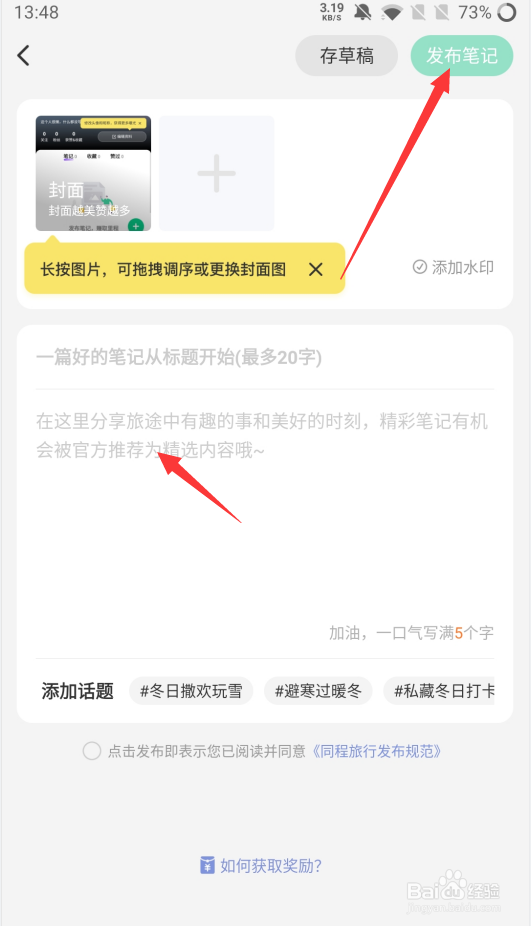 同程旅行如何发布笔记