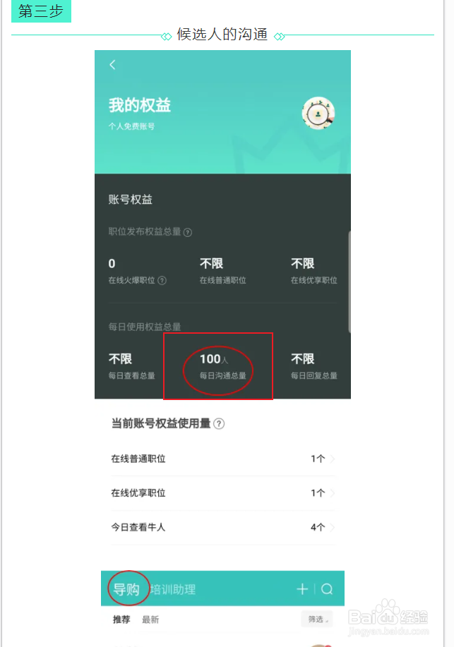BOSS直聘如何注册招人