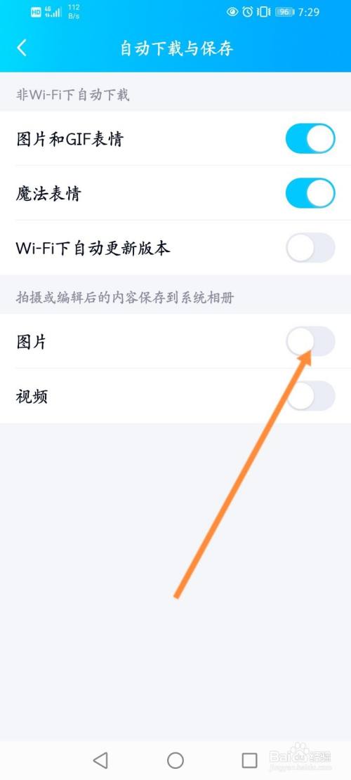 怎麼開啟qq拍攝照片自動保存功能-百度經驗