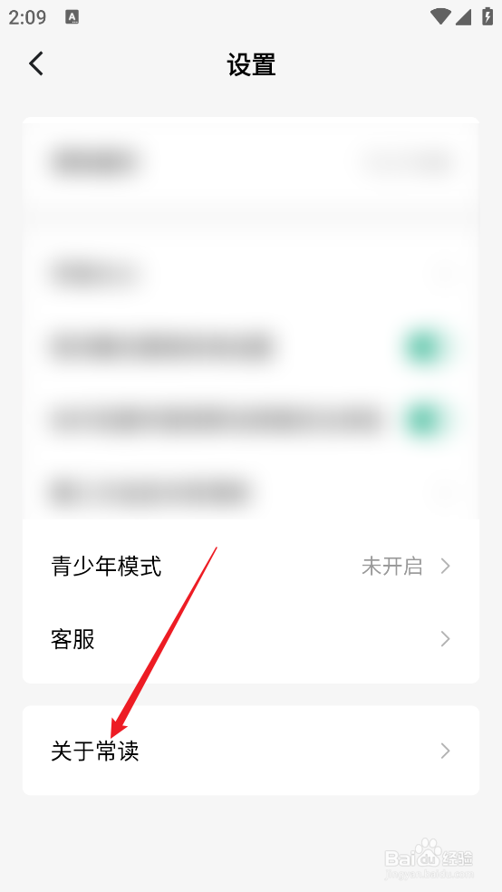 常读免费小说APP怎么查看用户协议